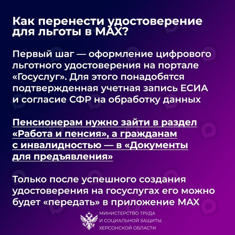 Подтвердить право на льготы можно электронным удостоверением из приложения MAX Подтвердить право на льготы можно электронным удостоверением из приложения MAX