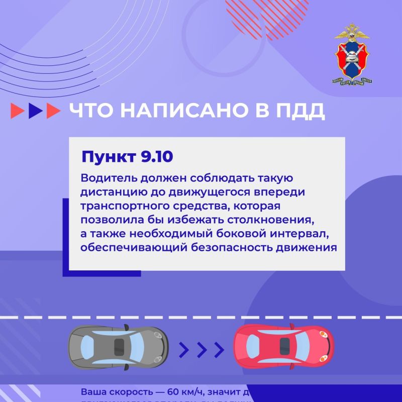 Соблюдайте дистанцию. Несоблюдение дистанции - один из основных факторов риска на дорогах Соблюдайте дистанцию. Несоблюдение дистанции - один из основных факторов риска на дорогах