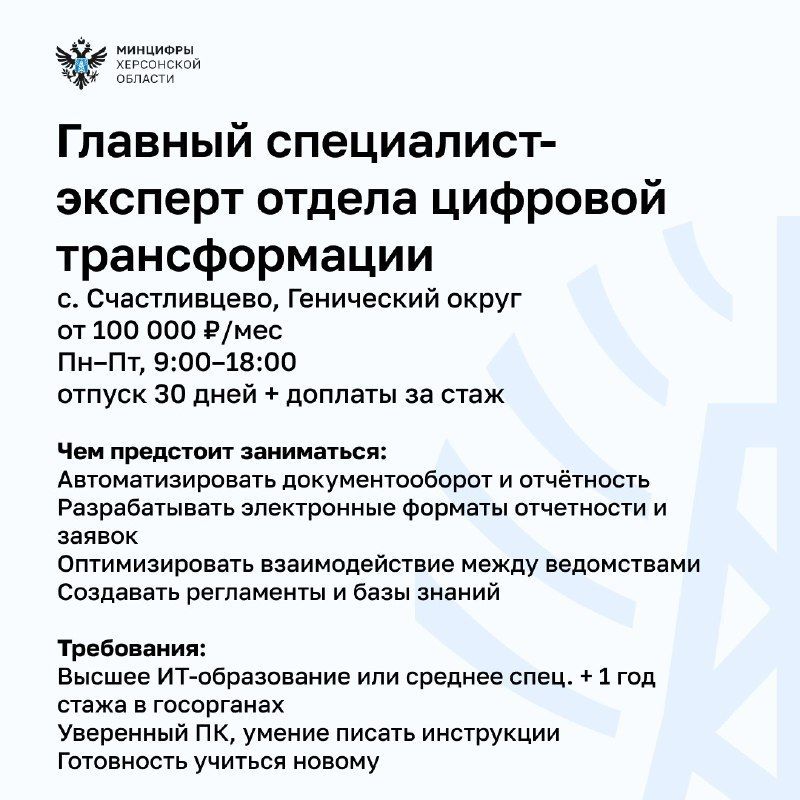 Хотите строить цифровое будущее Херсонской области? Хотите строить цифровое будущее Херсонской области?