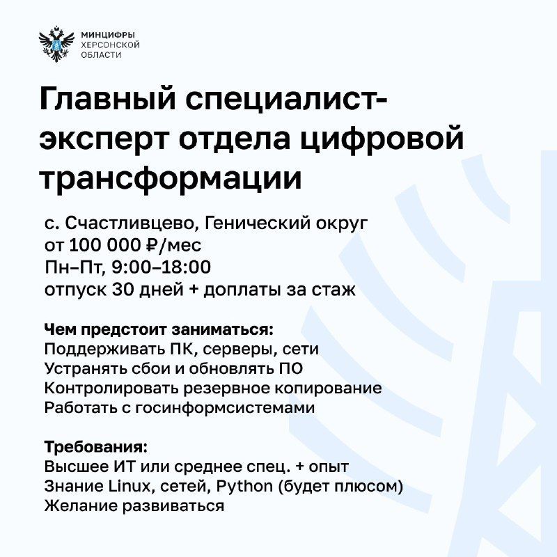 Хотите строить цифровое будущее Херсонской области? Хотите строить цифровое будущее Херсонской области?