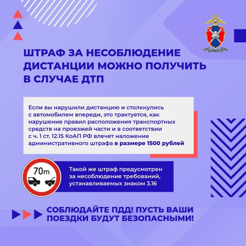 Соблюдайте дистанцию. Несоблюдение дистанции - один из основных факторов риска на дорогах Соблюдайте дистанцию. Несоблюдение дистанции - один из основных факторов риска на дорогах