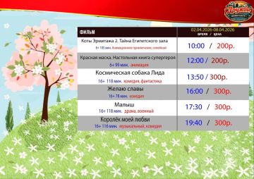 ��������� ���� �������!. ��������� "������" ��� �������� ��� � ���������� �������, ������� ��� ������� 02.04.2026 - 08.04.2026 � 10:00, ���� �������� 2. ����� ����������� ����(6+)