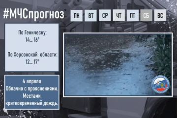 4 апреля. Прогноз погоды. По Херсонской области: