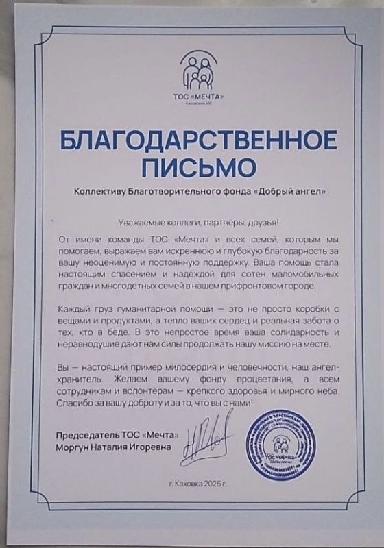 Каховский ТОС «Мечта» получил очередную партию гуманитарной помощи от благотворительного фонда «Добрый ангел» Каховский ТОС «Мечта» получил очередную партию гуманитарной помощи от благотворительного фонда «Добрый ангел»