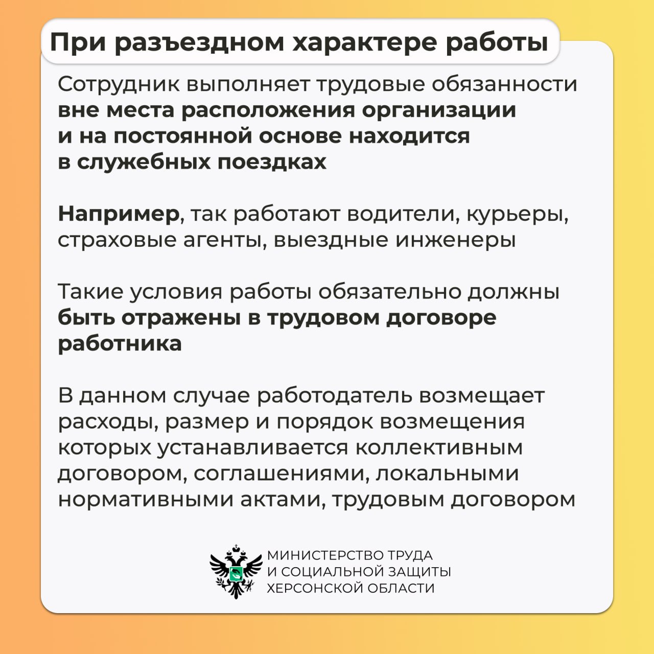 Чем разъездная работа отличается от командировки Чем разъездная работа отличается от командировки