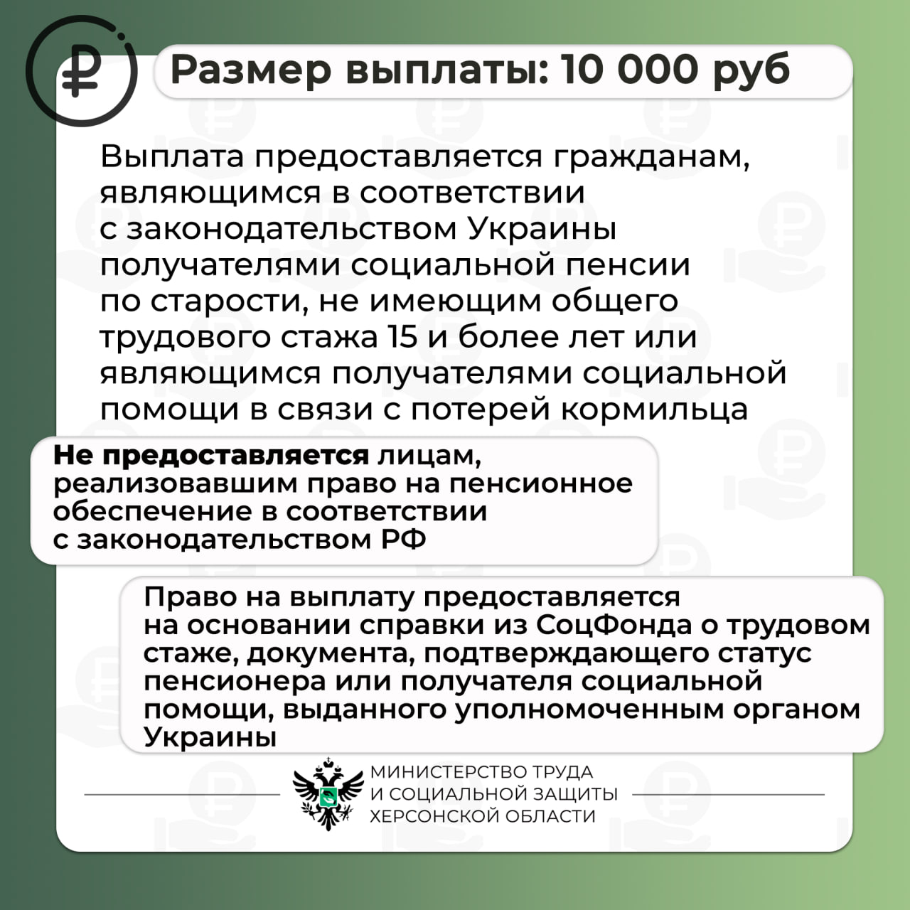 Ежемесячная социальная выплата пенсионерам Ежемесячная социальная выплата пенсионерам