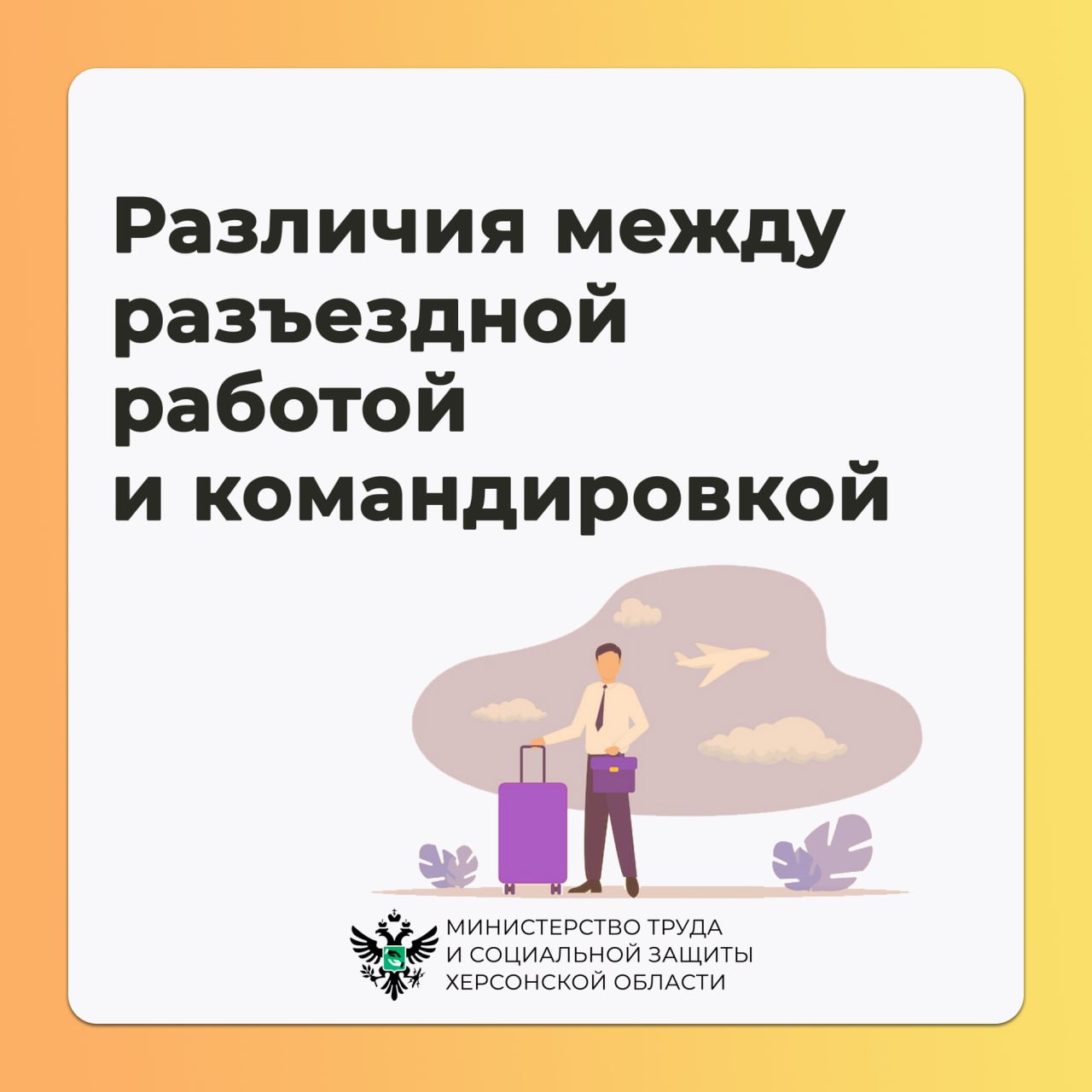 Чем разъездная работа отличается от командировки