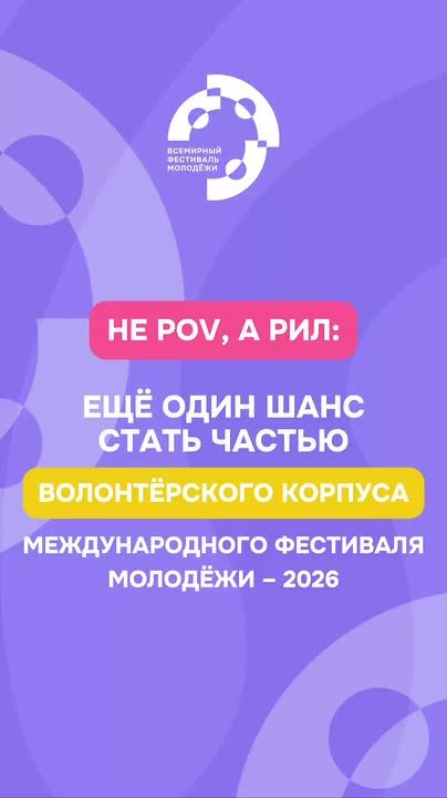 Успей войти в историю фестиваля!