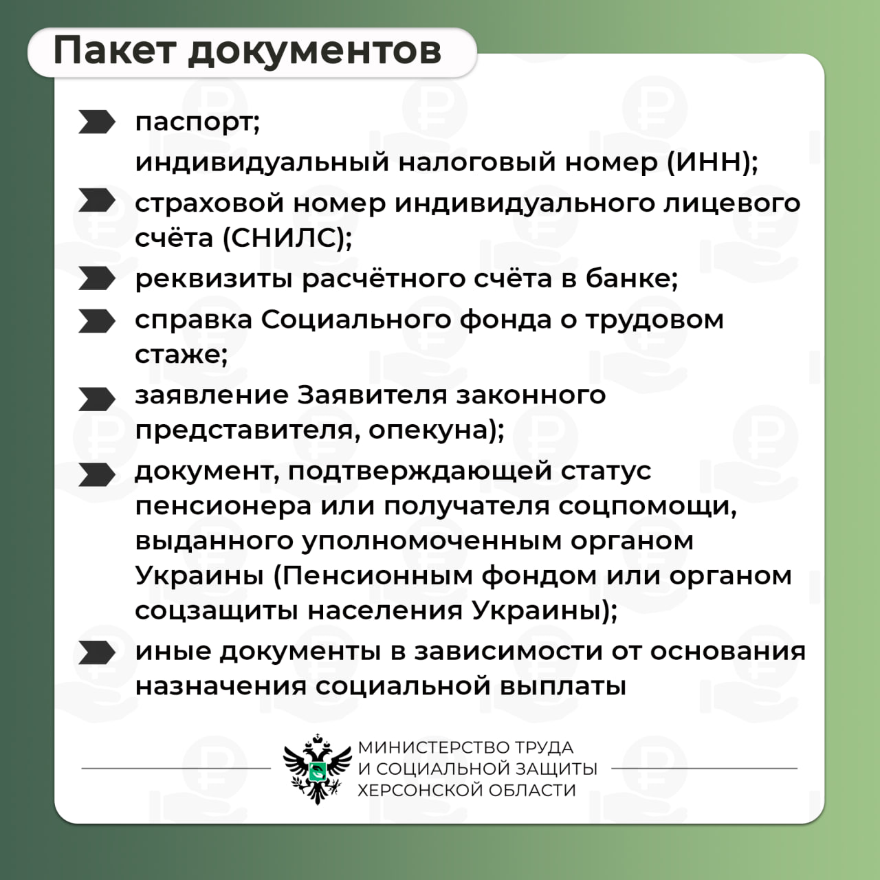 Ежемесячная социальная выплата пенсионерам Ежемесячная социальная выплата пенсионерам