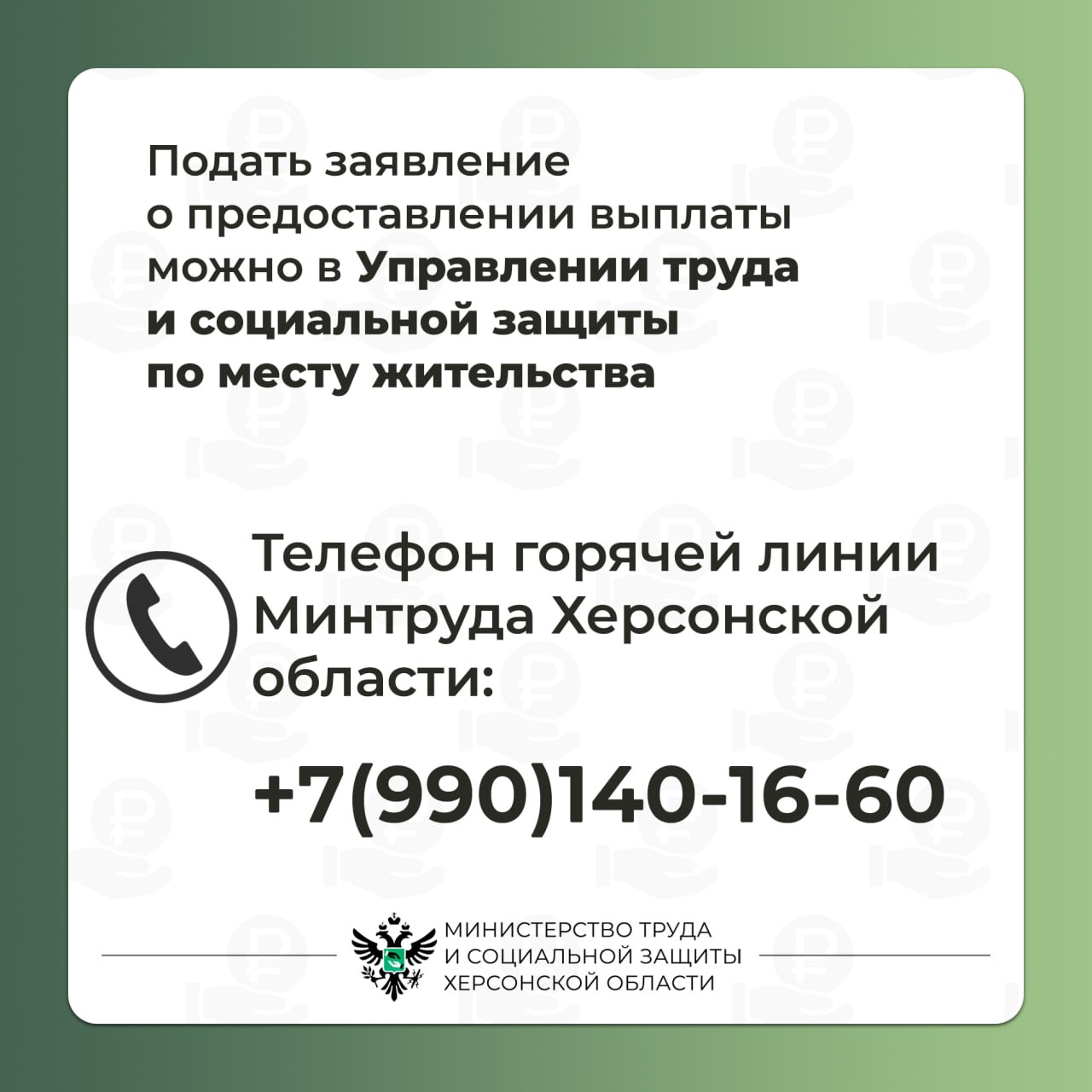 Ежемесячная социальная выплата пенсионерам Ежемесячная социальная выплата пенсионерам