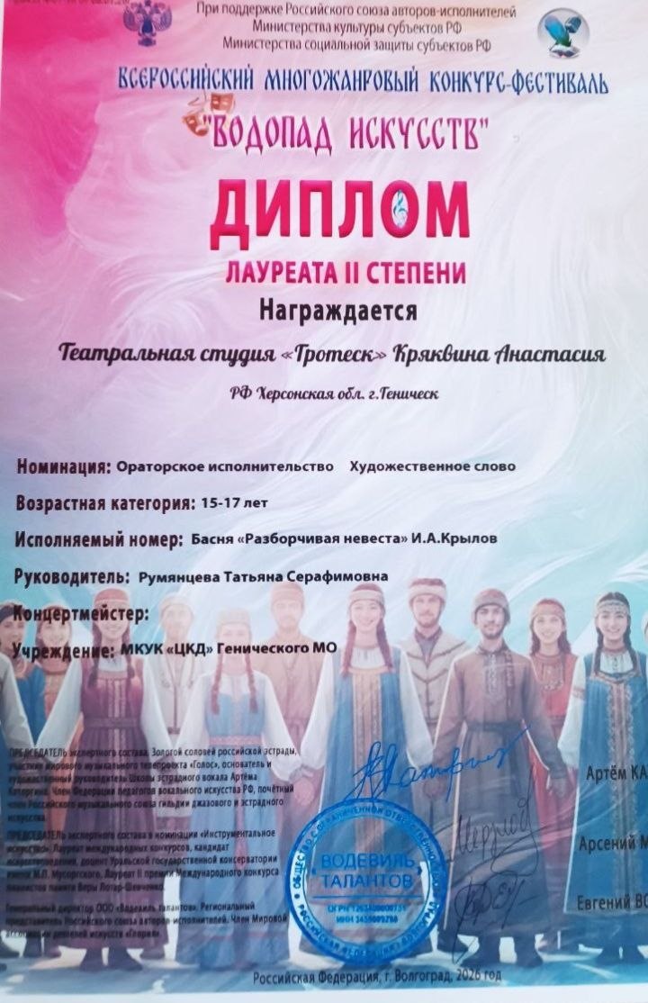 Воспитанники театральной студии «Гротеск» «Центра культуры и досуга» под чутким руководством Татьяны Румянцевой блестяще выступили на Всероссийском многожанровом конкурсе-фестивале «Водопад искусств», продемонстрировав... Воспитанники театральной студии «Гротеск» «Центра культуры и досуга» под чутким руководством Татьяны Румянцевой блестяще выступили на Всероссийском многожанровом конкурсе-фестивале «Водопад искусств», продемонстрировав...