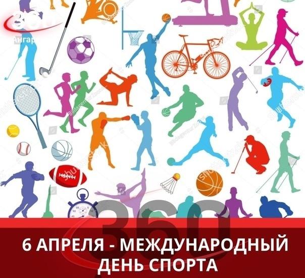 Интересный факт о Международном дне спорта, от студентки Института психологии ХГПУ