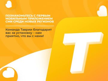 Хочешь получить персональный доступ к событиям Херсонской области? Качай приложение "Таврия"!