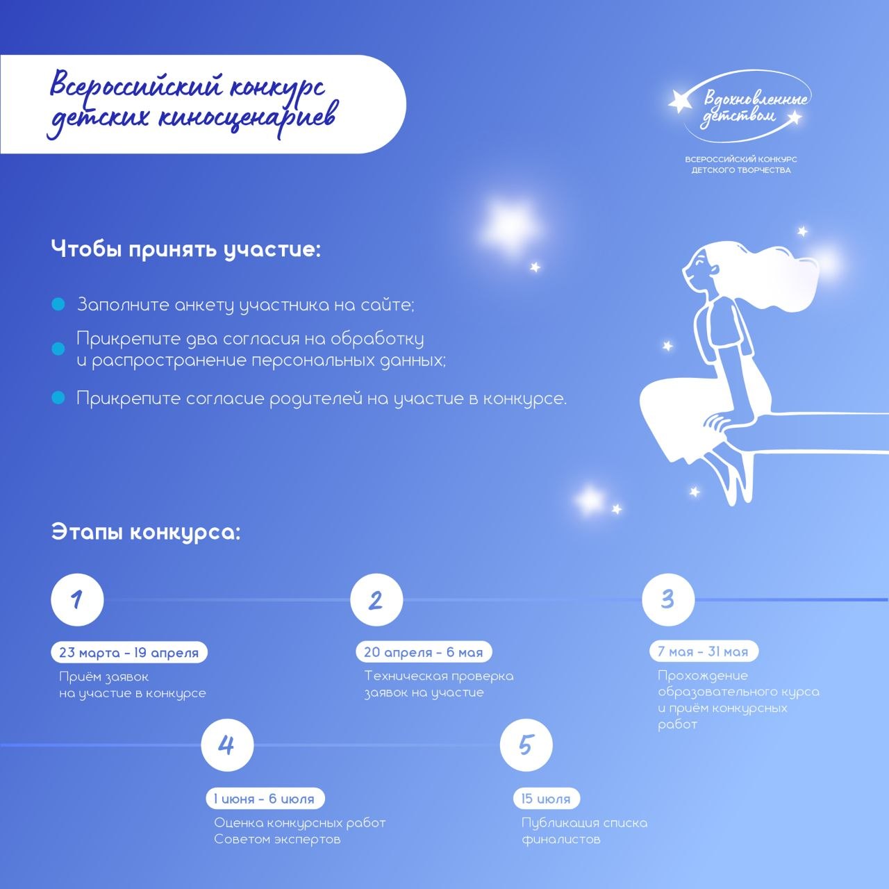 Стартовал приём заявок на Всероссийский конкурс детского творчества «Вдохновлённые детством» Стартовал приём заявок на Всероссийский конкурс детского творчества «Вдохновлённые детством»