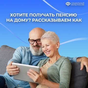 Доставка пенсии и социальных выплат на дом