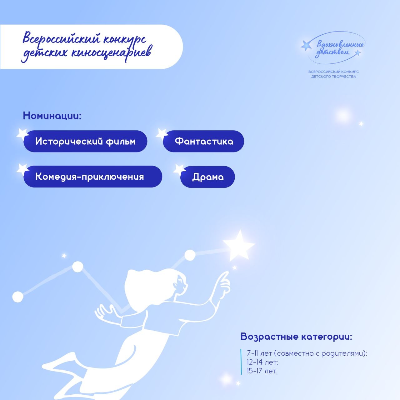 Стартовал приём заявок на Всероссийский конкурс детского творчества «Вдохновлённые детством» Стартовал приём заявок на Всероссийский конкурс детского творчества «Вдохновлённые детством»