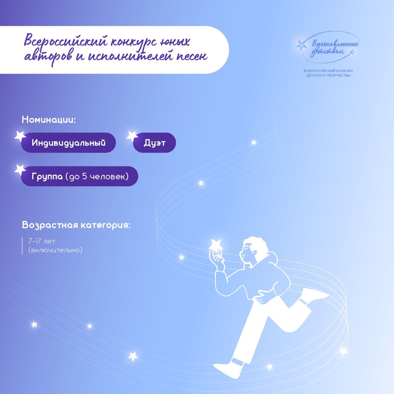 Стартовал приём заявок на Всероссийский конкурс детского творчества «Вдохновлённые детством» Стартовал приём заявок на Всероссийский конкурс детского творчества «Вдохновлённые детством»