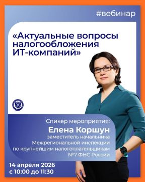 ФНС России проведет семинар "Актуальные вопросы налогообложения ИТ-компаний"