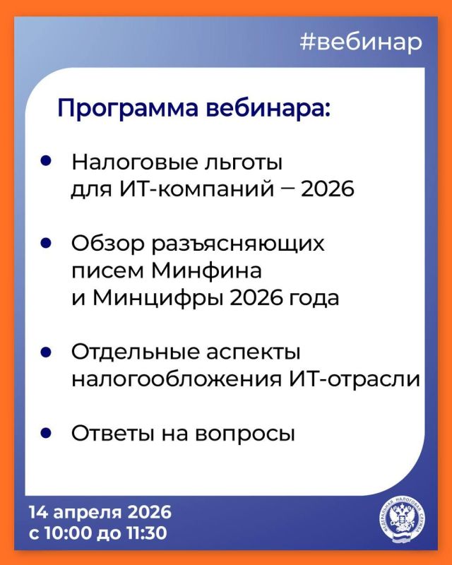 ФНС России проведет семинар "Актуальные вопросы налогообложения ИТ-компаний" ФНС России проведет семинар "Актуальные вопросы налогообложения ИТ-компаний"