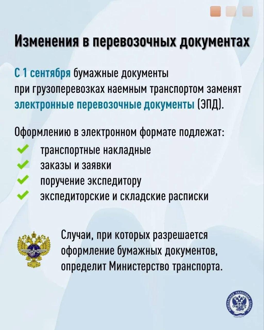 Напоминаем про ЭПД при грузоперевозках Напоминаем про ЭПД при грузоперевозках