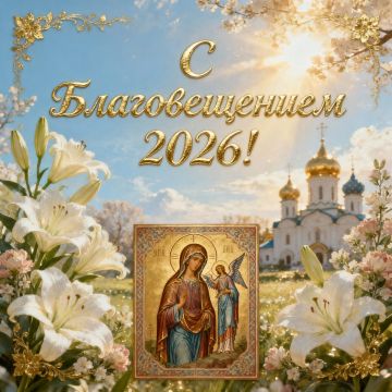 Уважаемые жители Чаплинского муниципального округа! От всей души поздравляю с большим православным праздником — Благовещением Пресвятой Богородицы!