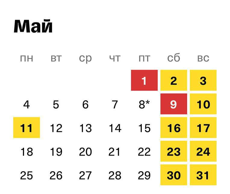 Майские выходные: россияне будут отдыхать 12 дней