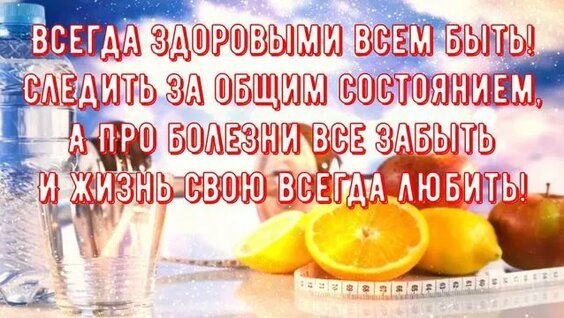 7 апреля — Всемирный день здоровья! 7 апреля — Всемирный день здоровья!