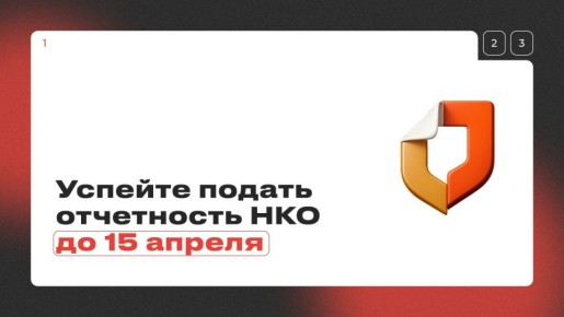 Не откладывайте отчётность на последний день!