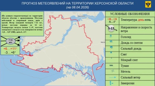 Дождь с грозой и сильный ветер ожидаются в Херсонской области 8 апреля — МЧС