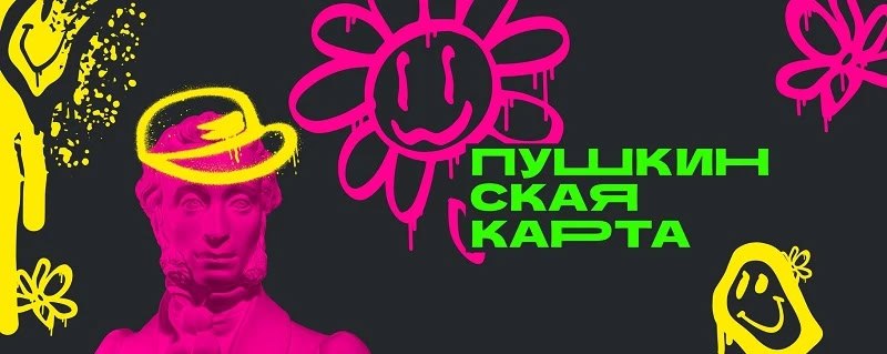 Культура становится ближе: Пушкинская карта уже в Херсонской области!