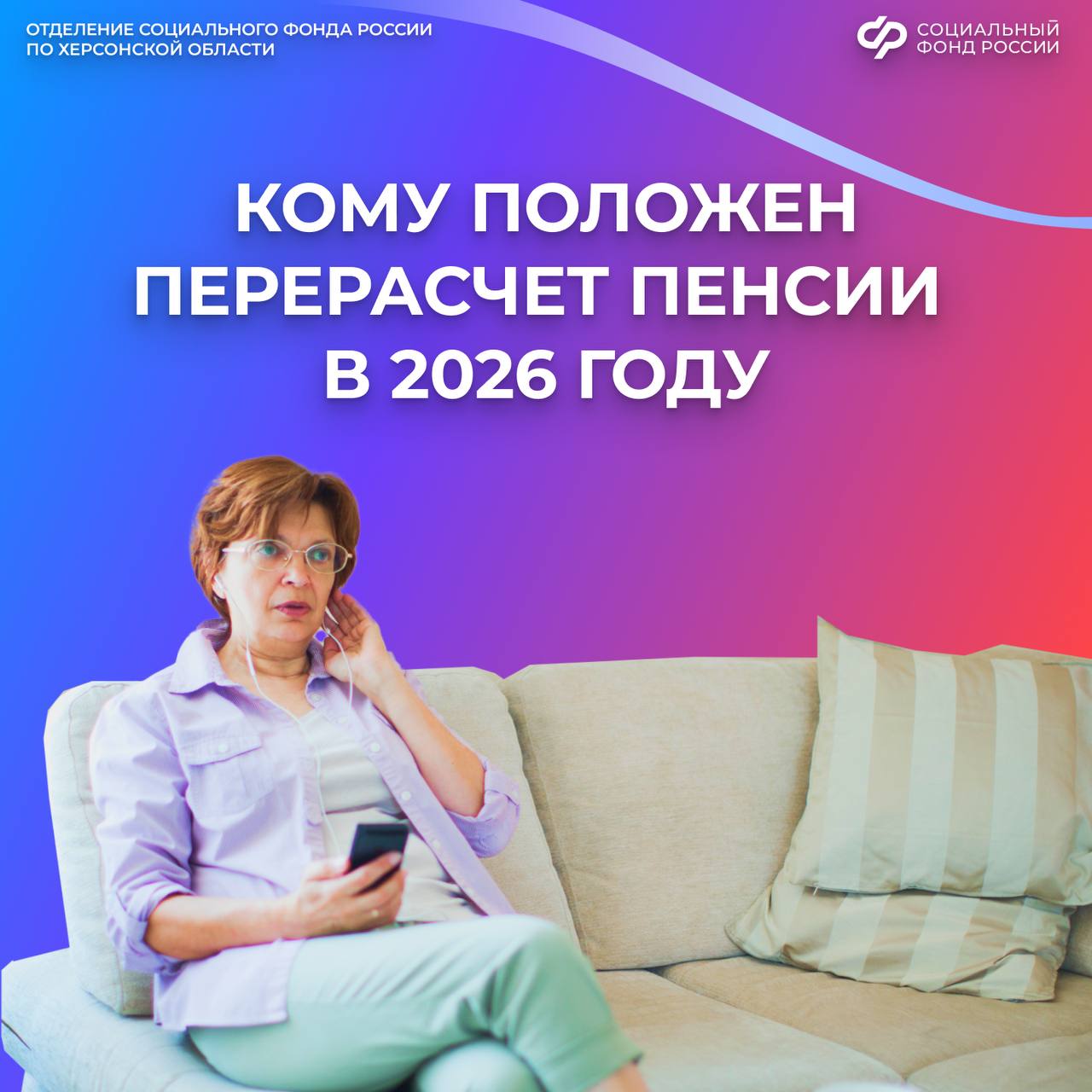 Кто имеет право на повышение пенсии в Херсонской области в 2026 году