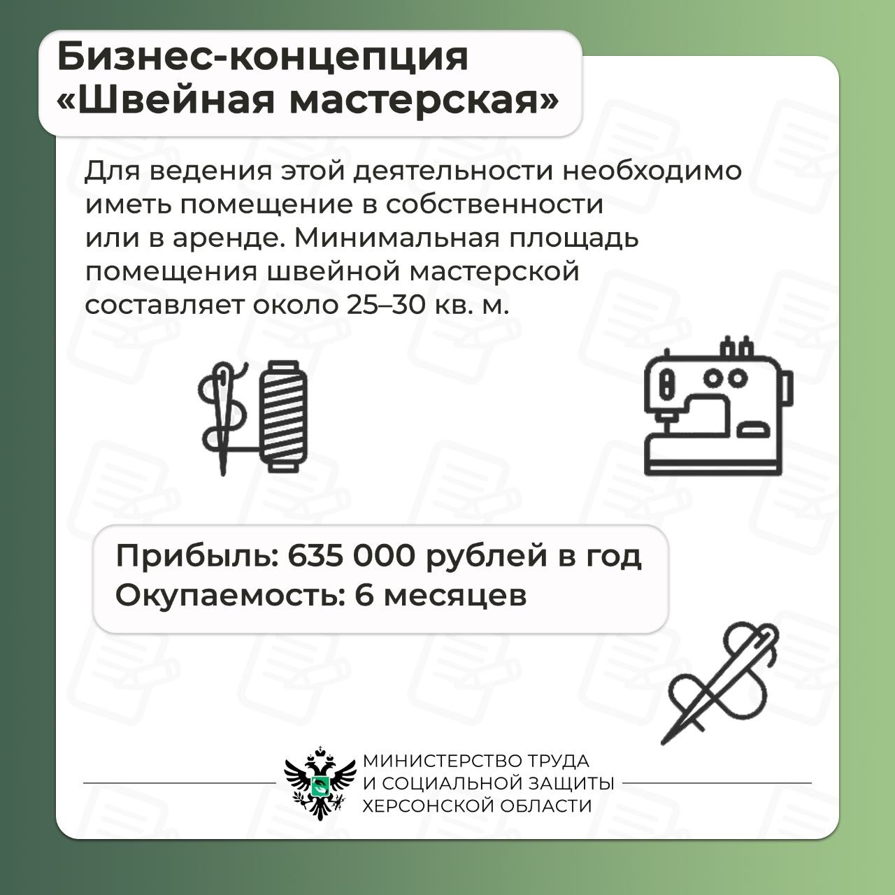 Готовые решения для открытия своего дела по социальному контракту Готовые решения для открытия своего дела по социальному контракту
