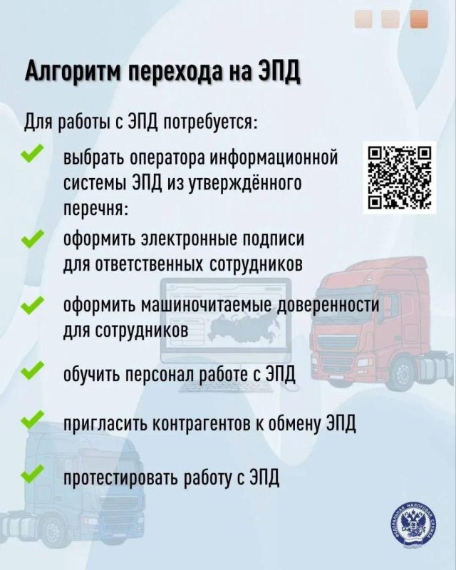 Напоминаем про ЭПД при грузоперевозках Напоминаем про ЭПД при грузоперевозках