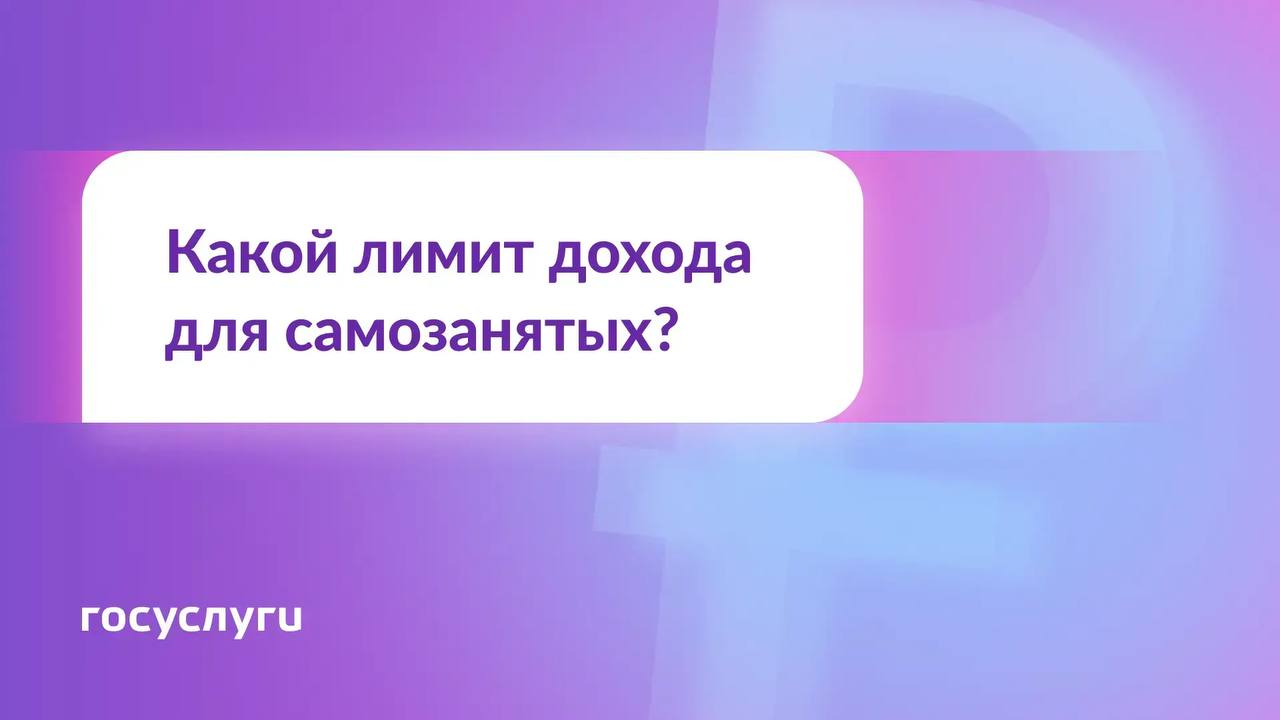 Какой доход могут получать самозанятые