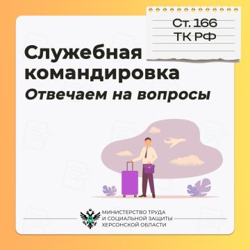Служебная командировка: отвечаем на часто задаваемые вопросы