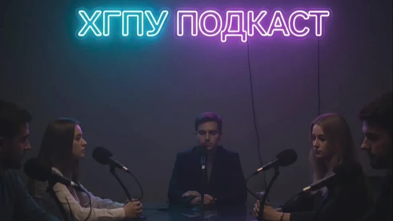 В 31-м выпуске подкаста «ХГПУ. Слушай себя» что такое одиночество в толпе: как найти себя, когда вокруг люди?