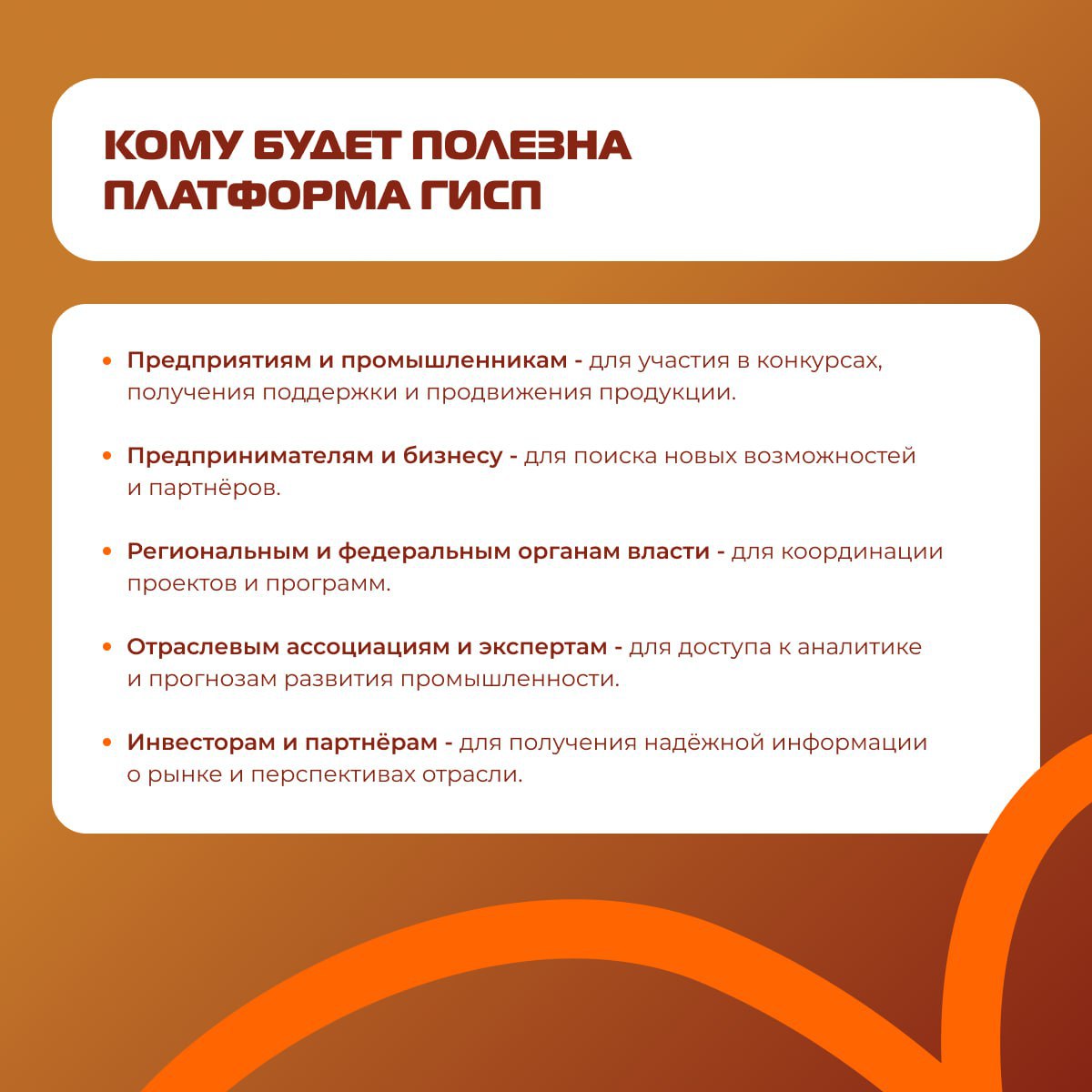 Бесплатная цифровая платформа «ГИСП» - решение для вашего бизнеса! Бесплатная цифровая платформа «ГИСП» - решение для вашего бизнеса!