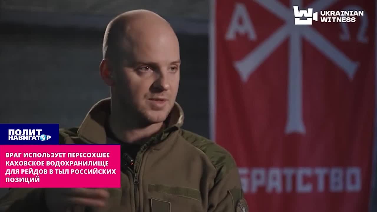 Враг использует пересохшее Каховское водохранилище для рейдов в тыл российских позиций