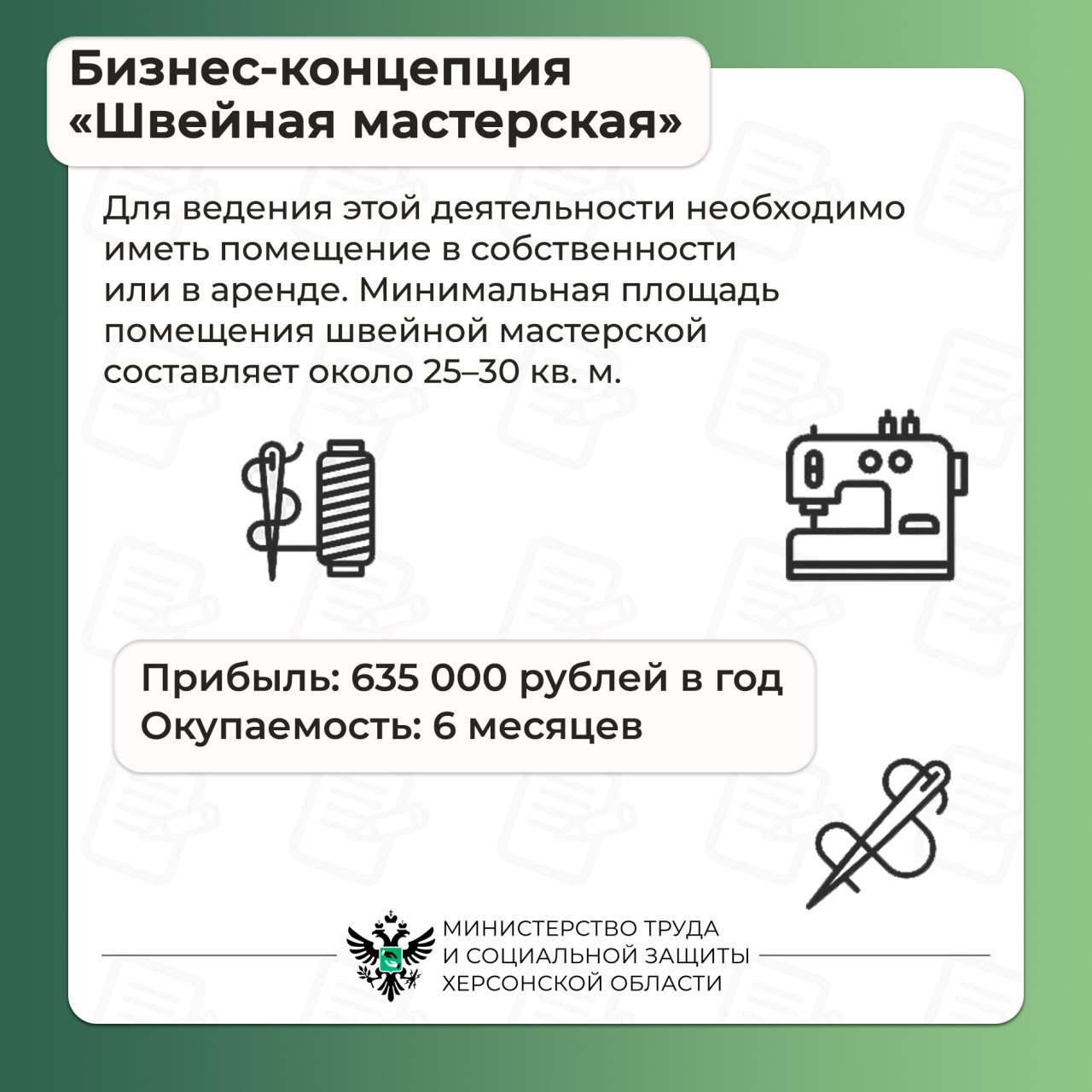 Готовые решения для открытия своего дела по социальному контракту Готовые решения для открытия своего дела по социальному контракту