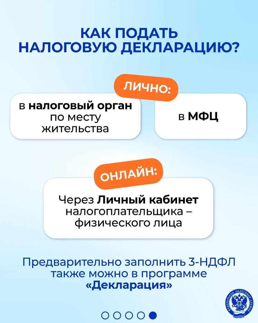 Продолжается Декларационная кампания 2026 Продолжается Декларационная кампания 2026