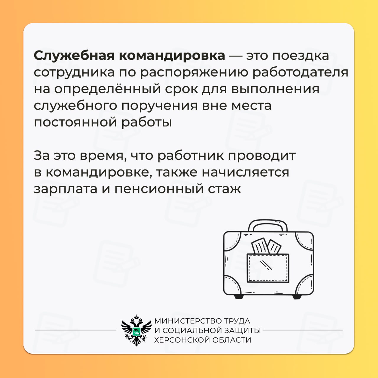 Служебная командировка: отвечаем на часто задаваемые вопросы Служебная командировка: отвечаем на часто задаваемые вопросы
