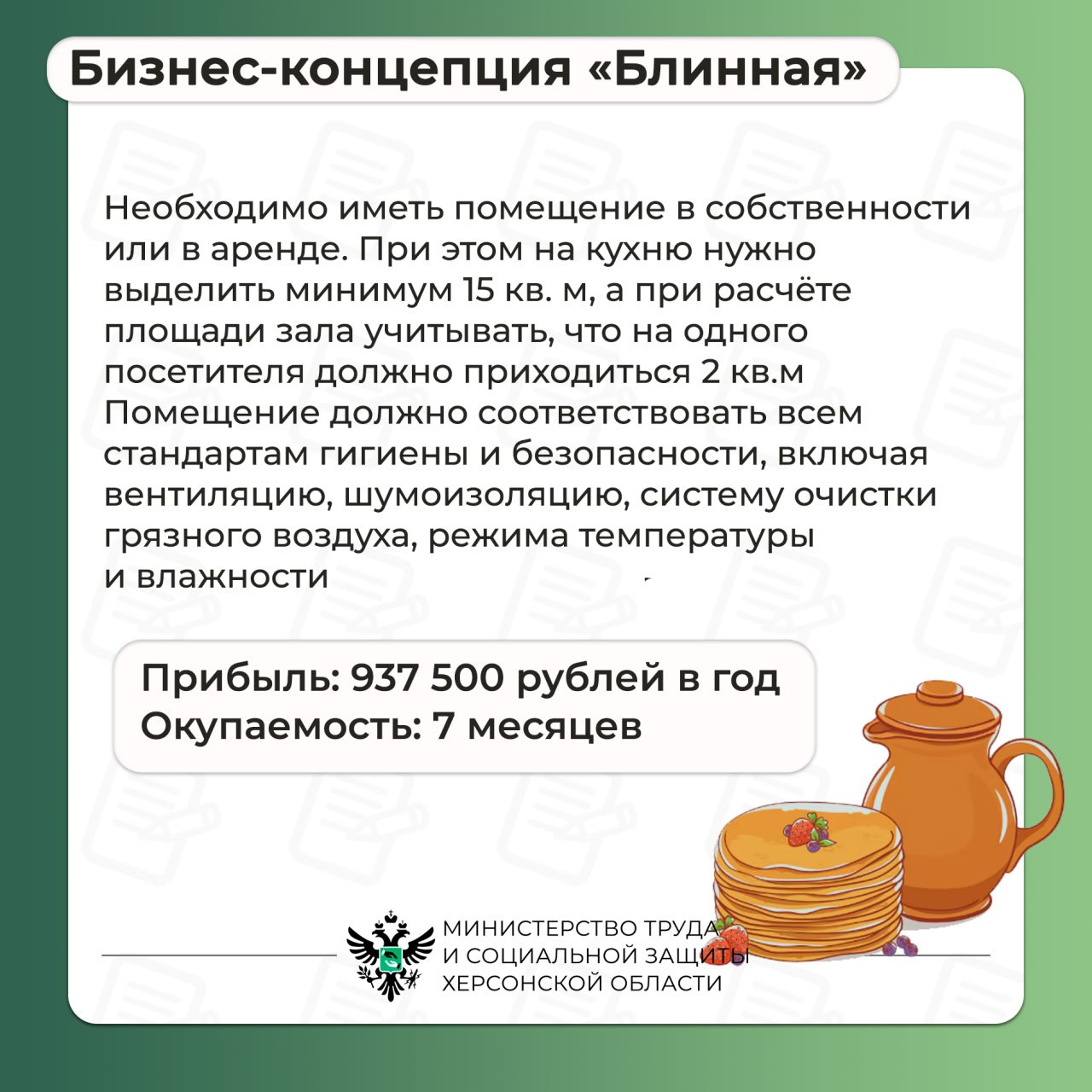 Готовые решения для открытия своего дела по социальному контракту Готовые решения для открытия своего дела по социальному контракту