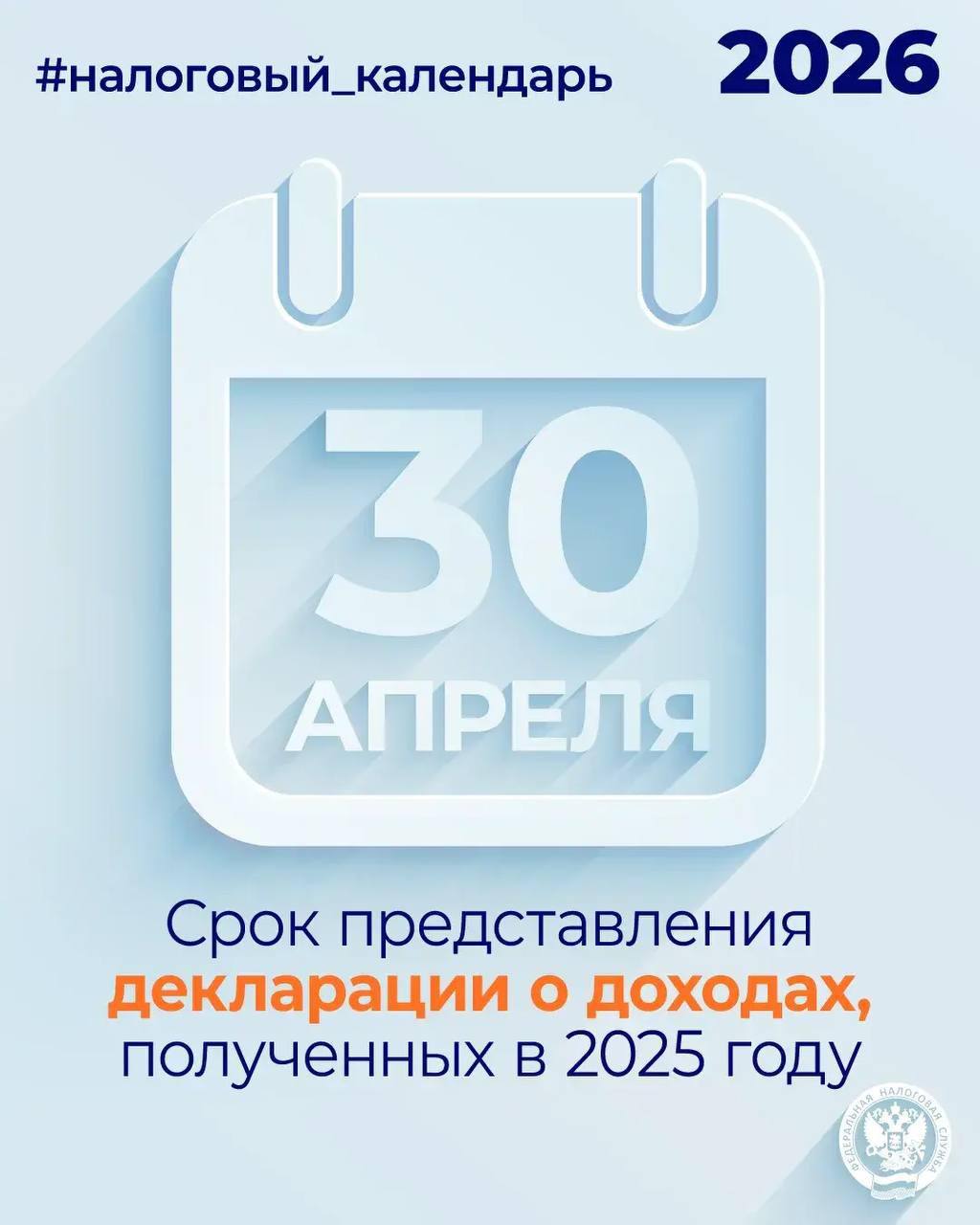 Продолжается Декларационная кампания 2026