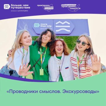 Самое время стать «Проводником смыслов»