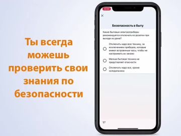 Установи приложение МЧС России - будь в курсе актуальной информации!