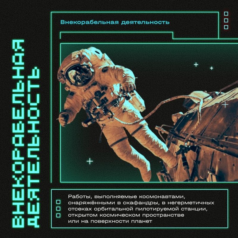 ВКД, ЖРД и ещё 6 ключевых терминов для тех, кто хочет разбираться в космонавтике ВКД, ЖРД и ещё 6 ключевых терминов для тех, кто хочет разбираться в космонавтике