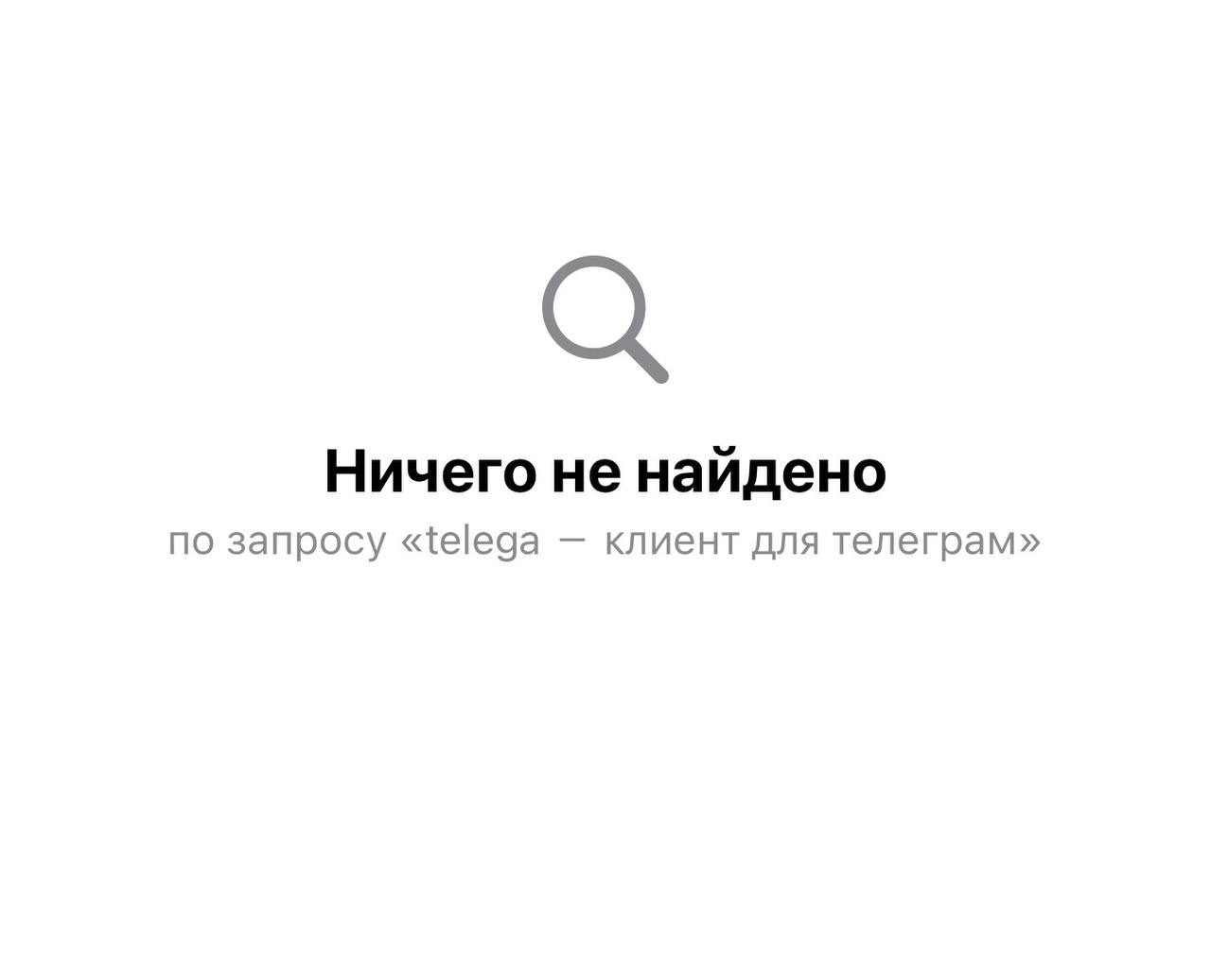 Альтернативный клиент Телеграма — Telega удален из App Store