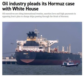 Нефтекомпании США выступили против платы за проход через Ормузский пролив, — Politico