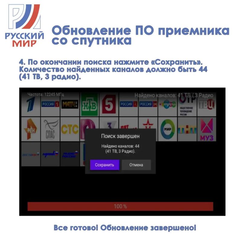 Уважаемые абоненты! После временного отсутствия сигнала, вызванного нештатной ситуацией на спутнике, спутниковый оператор «Русский Мир» возобновляет вещание в полном объеме Уважаемые абоненты! После временного отсутствия сигнала, вызванного нештатной ситуацией на спутнике, спутниковый оператор «Русский Мир» возобновляет вещание в полном объеме