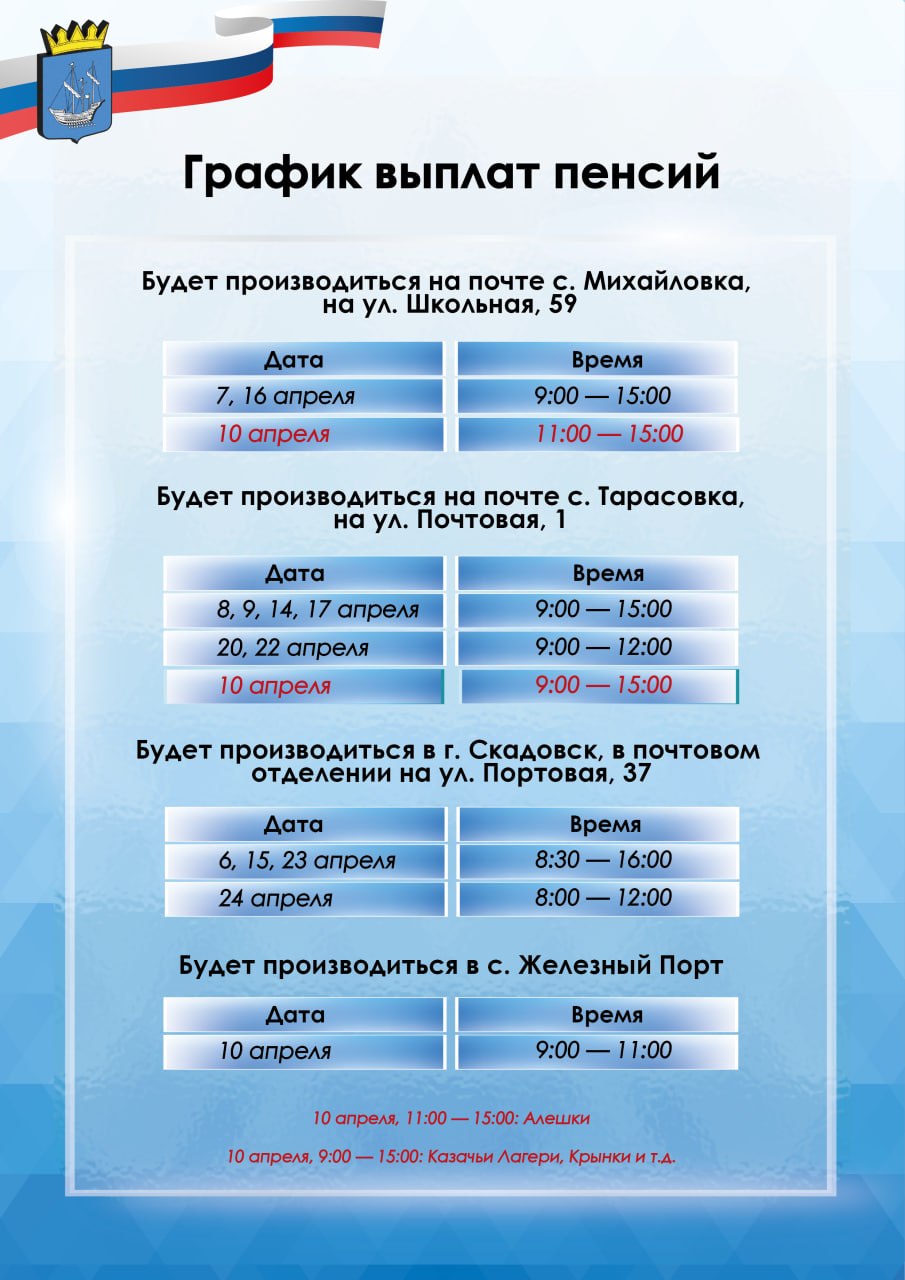 Единый график выплат пенсии в Алешкинском округе